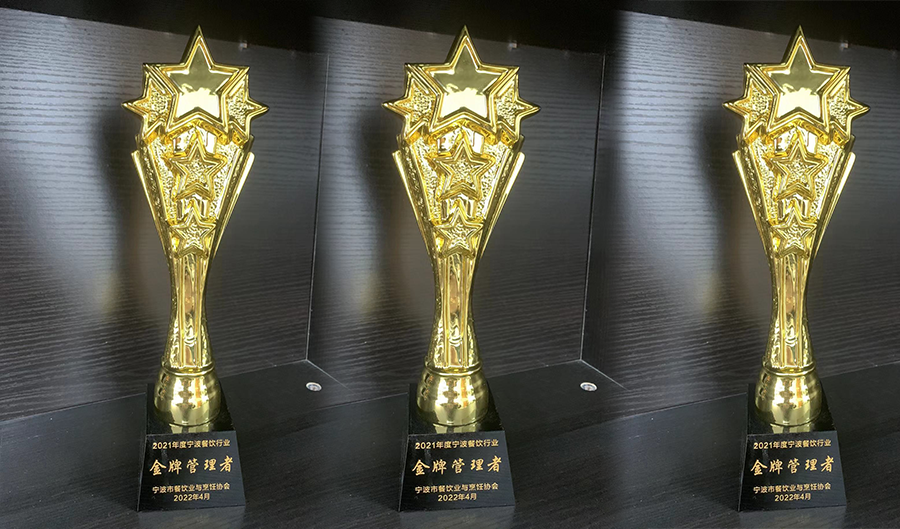 2021宁波餐饮行业金牌管理者.png
